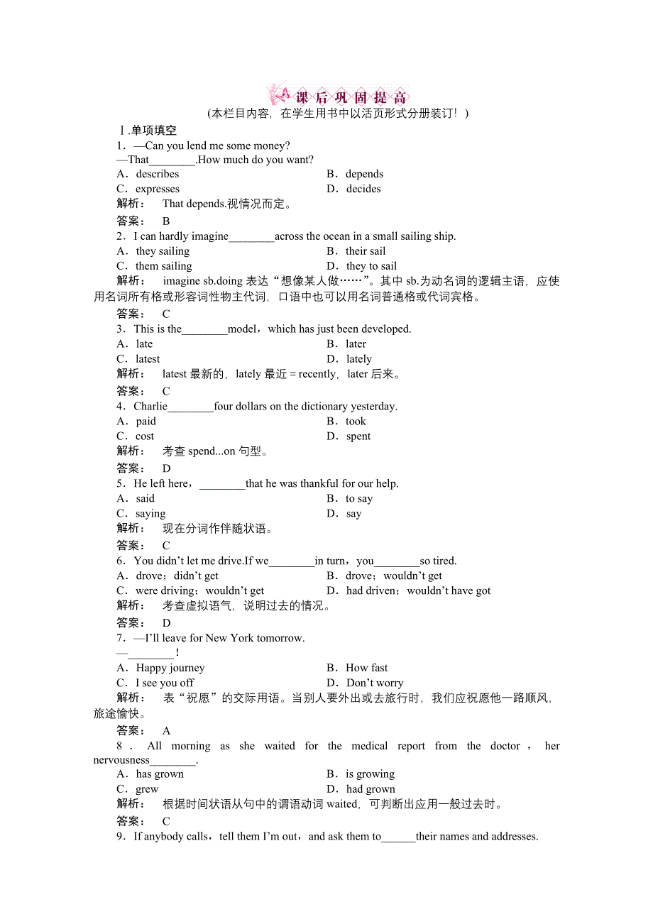 2012新课标同步导学高一英语练习：4.3（北师大·安徽专版必修2）.doc_第1页