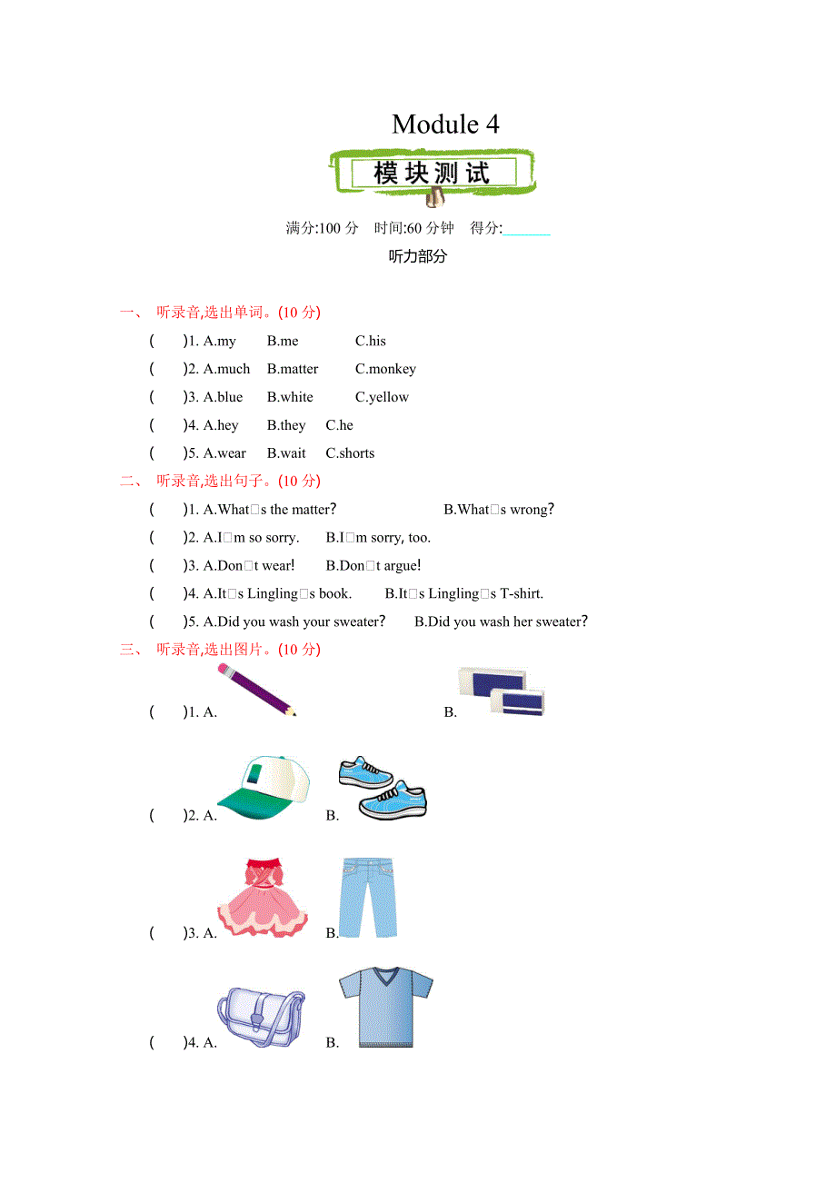 2021年外研版五年级英语上册Module 4测试题及答案.doc_第1页