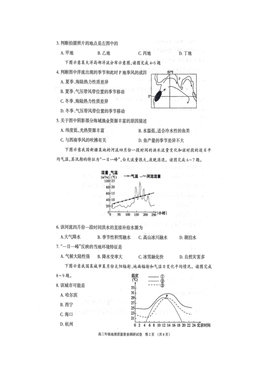 内蒙古呼和浩特市2021届高三地理上学期质量普查调研考试试题（扫描版）.doc_第2页