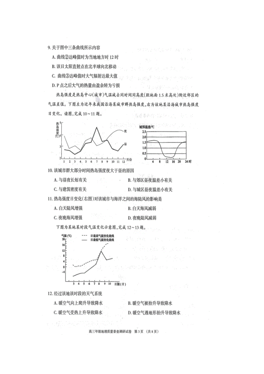 内蒙古呼和浩特市2021届高三地理上学期质量普查调研考试试题（扫描版）.doc_第3页