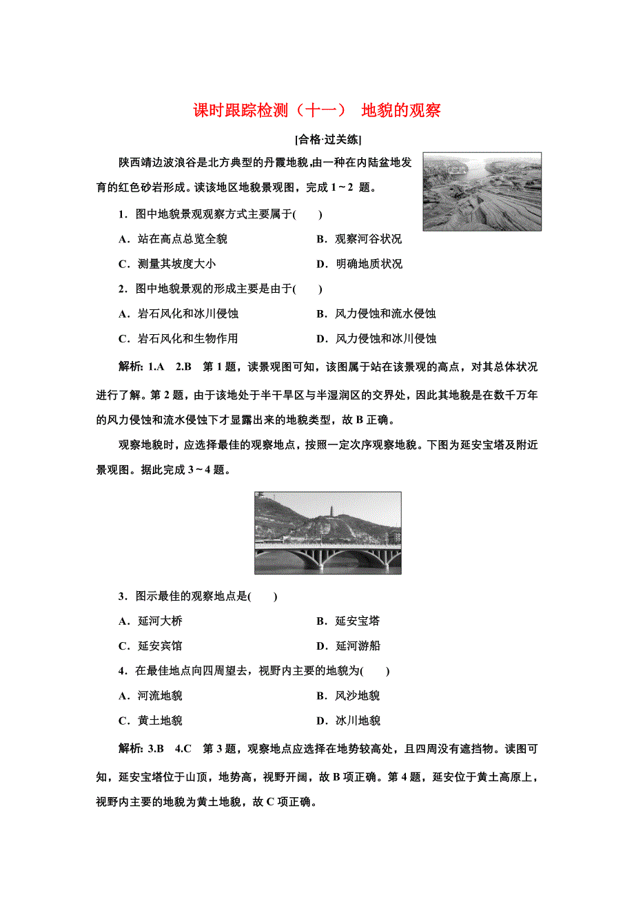 新教材2021-2022学年高中人教版地理必修第一册课时检测：4-2 地貌的观察 WORD版含解析.doc_第1页