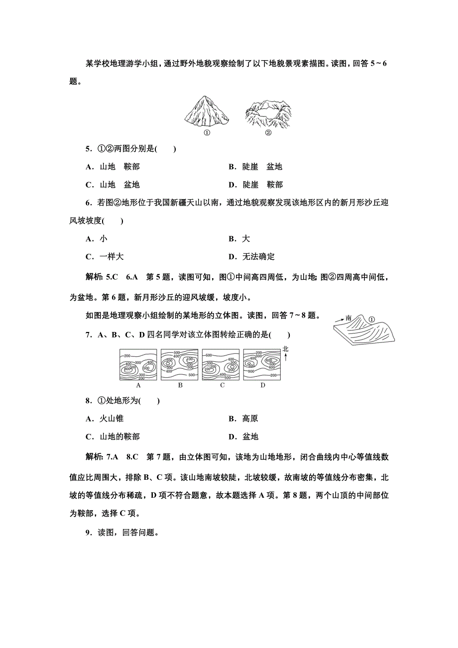 新教材2021-2022学年高中人教版地理必修第一册课时检测：4-2 地貌的观察 WORD版含解析.doc_第2页