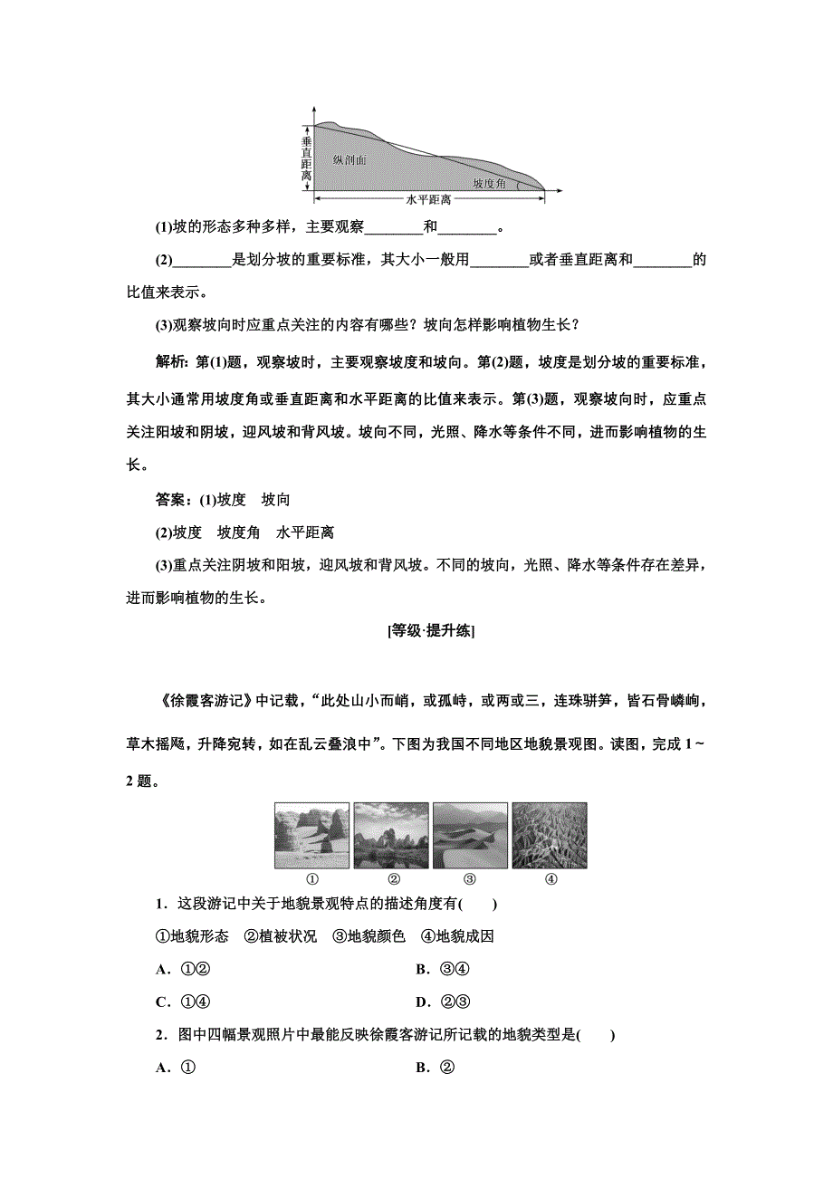 新教材2021-2022学年高中人教版地理必修第一册课时检测：4-2 地貌的观察 WORD版含解析.doc_第3页