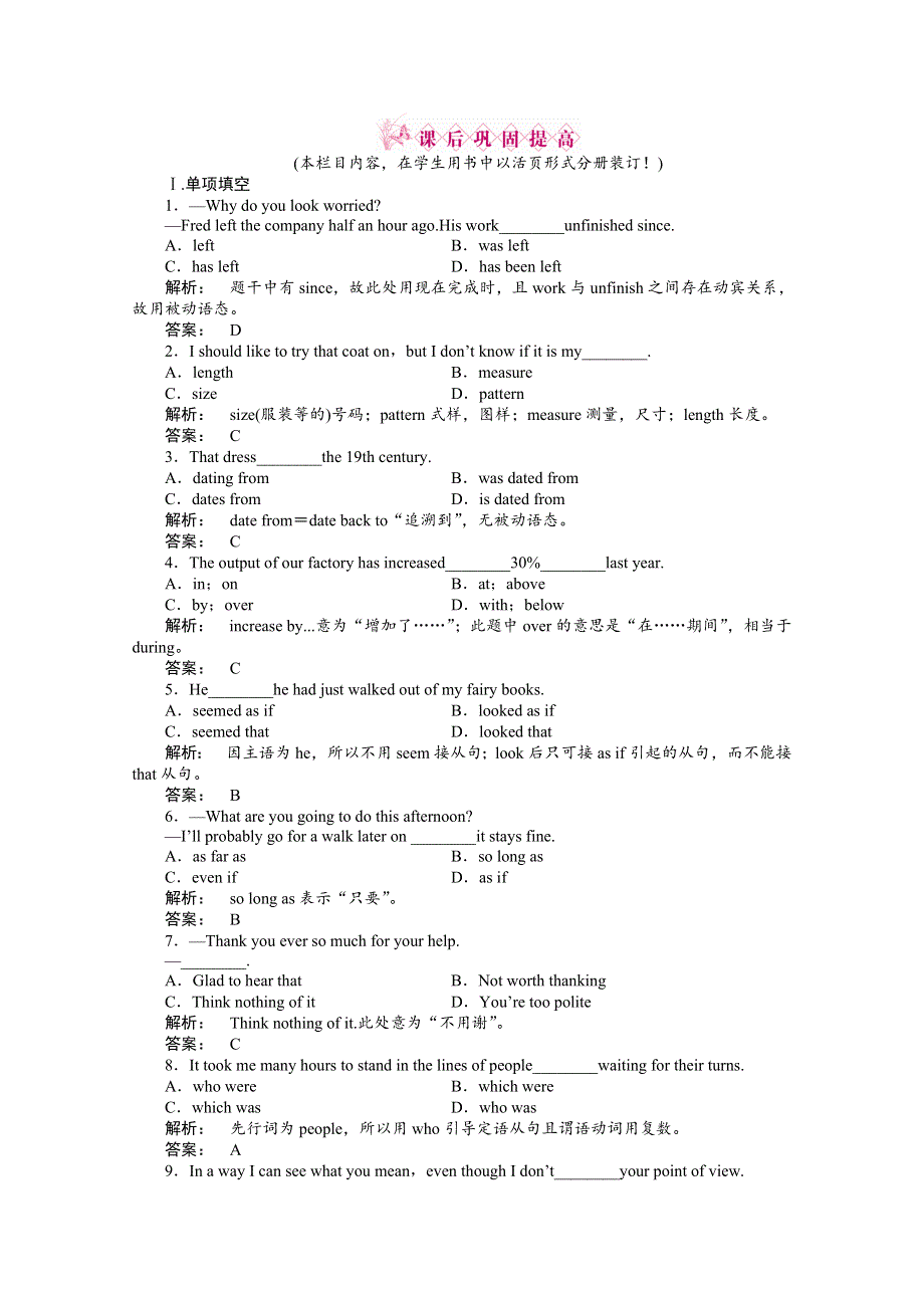 2012新课标同步导学高一英语练习：6 COMMUNICATION（北师大&安徽专版必修2）.doc_第1页