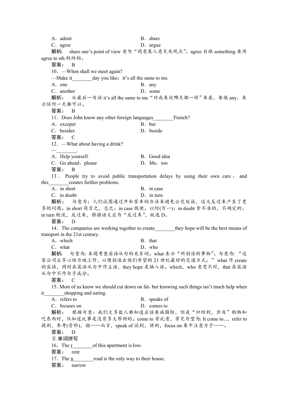 2012新课标同步导学高一英语练习：6 COMMUNICATION（北师大&安徽专版必修2）.doc_第2页