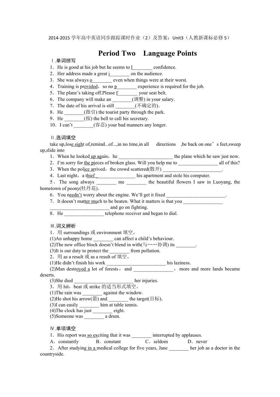 2014-2015学年高中英语同步跟踪课时作业（2）及答案：UNIT3（人教新课标必修5）.doc_第1页