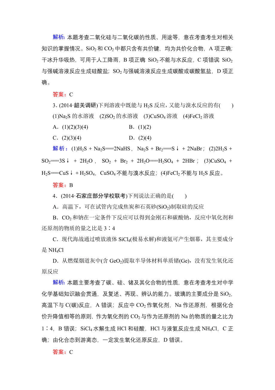 《解密高考》2015高考化学大一轮总复习综合测试 第4章 非金属及其化合物.doc_第2页