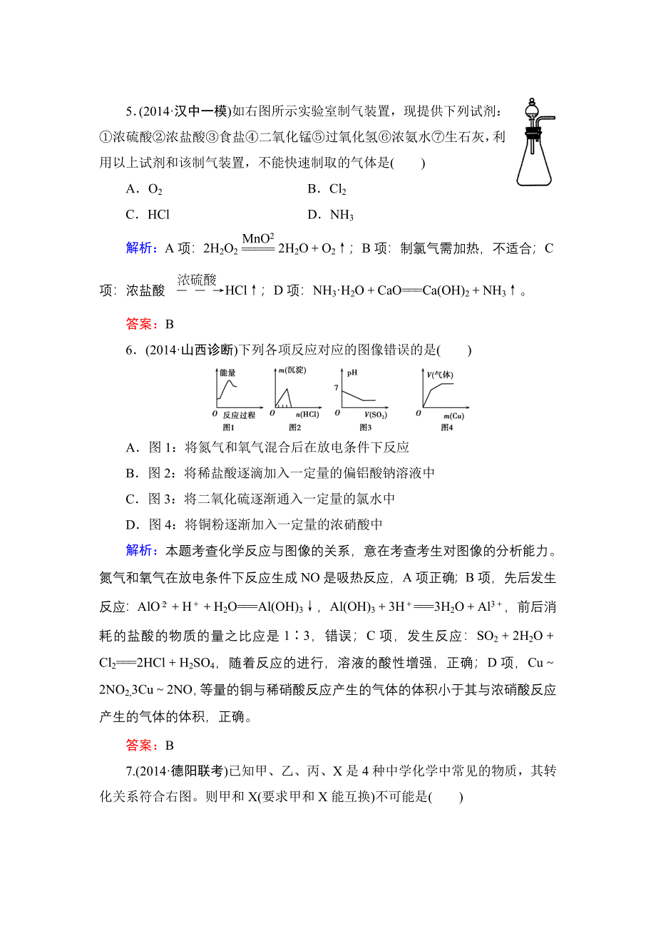 《解密高考》2015高考化学大一轮总复习综合测试 第4章 非金属及其化合物.doc_第3页