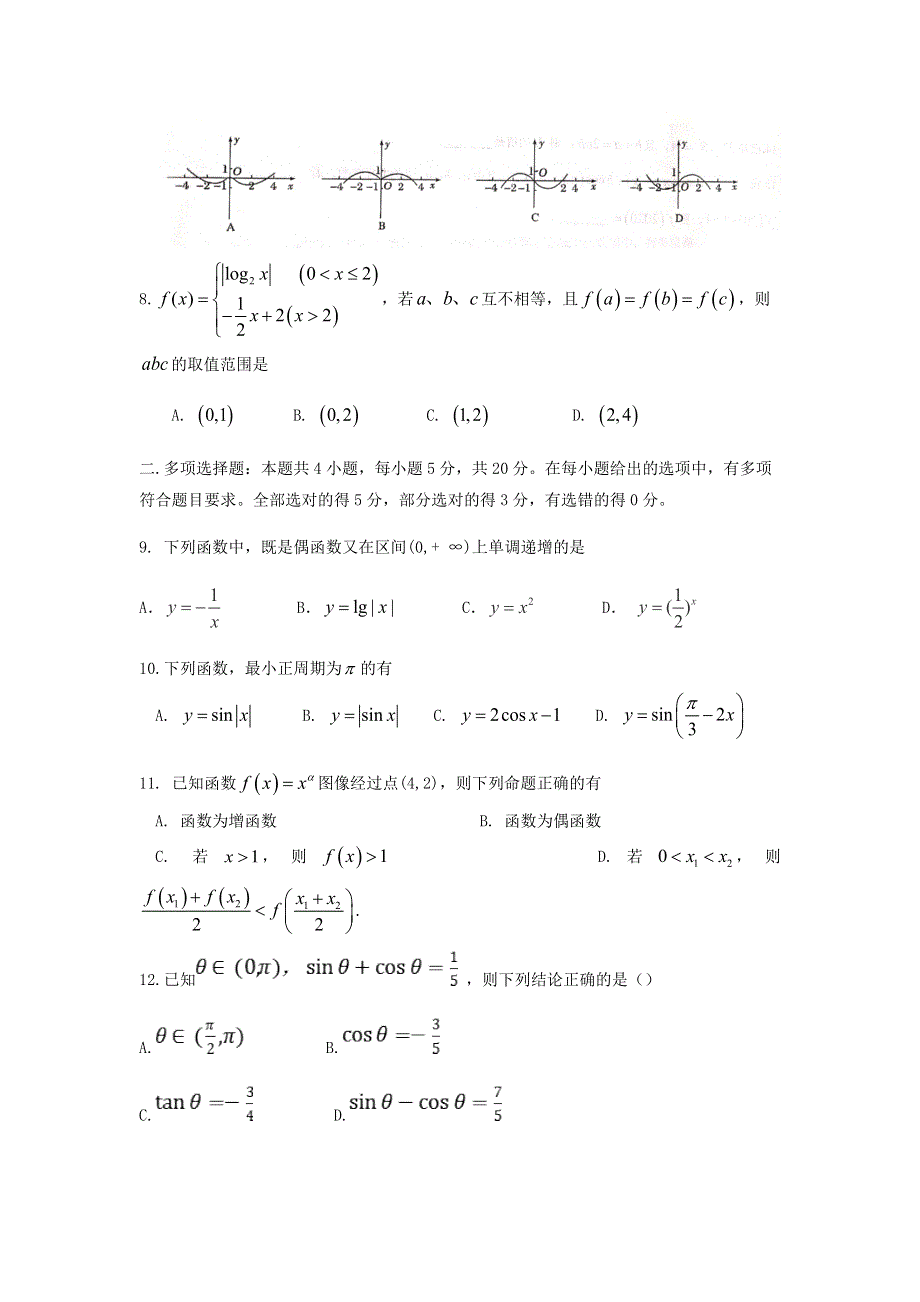 山东省济宁市第二中学2020-2021学年高一数学上学期第三次阶段检测试题.doc_第2页