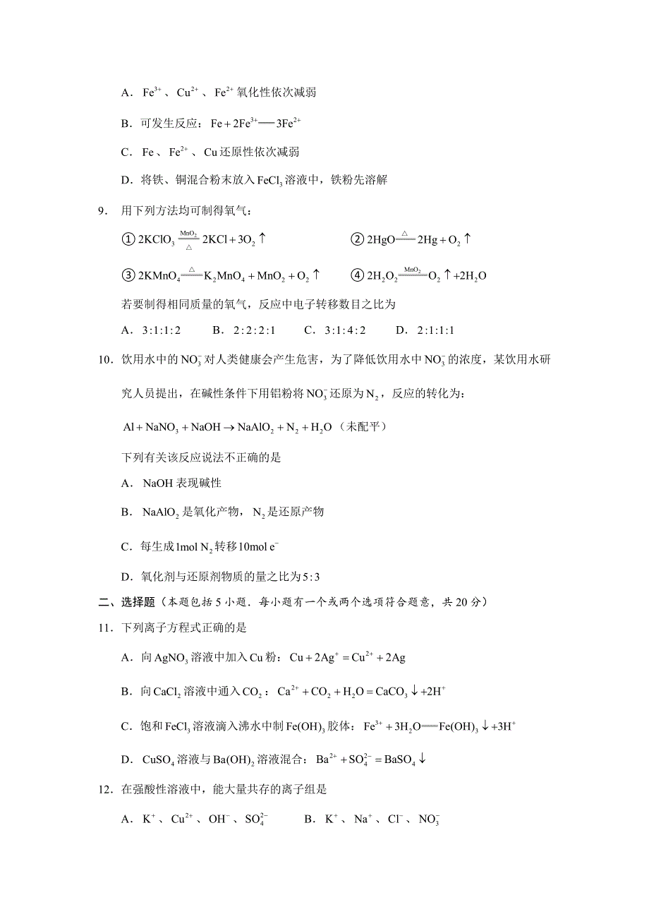 广东省普宁市第二中学2016-2017学年高一下学期第一次月考化学试题 WORD版含答案.doc_第3页