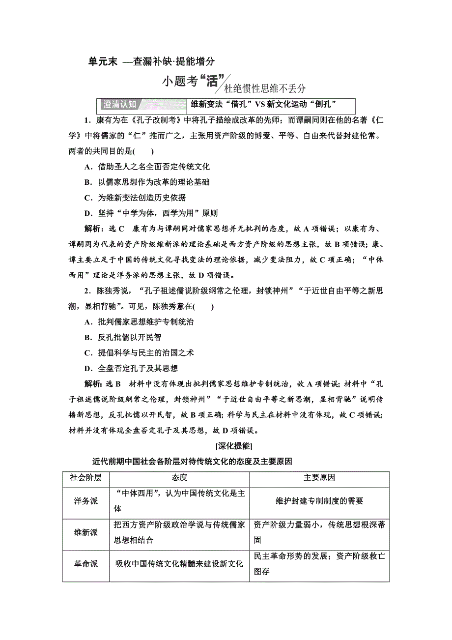 2020高考历史新一线大一轮专题复习模式岳麓版讲义：第十四单元 单元末 —查漏补缺 提能增分 WORD版含答案.doc_第1页