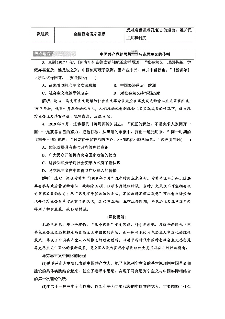 2020高考历史新一线大一轮专题复习模式岳麓版讲义：第十四单元 单元末 —查漏补缺 提能增分 WORD版含答案.doc_第2页