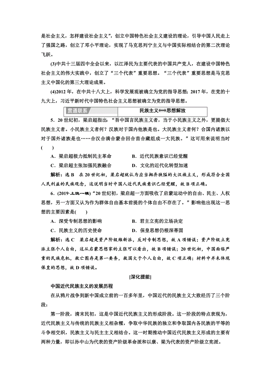 2020高考历史新一线大一轮专题复习模式岳麓版讲义：第十四单元 单元末 —查漏补缺 提能增分 WORD版含答案.doc_第3页