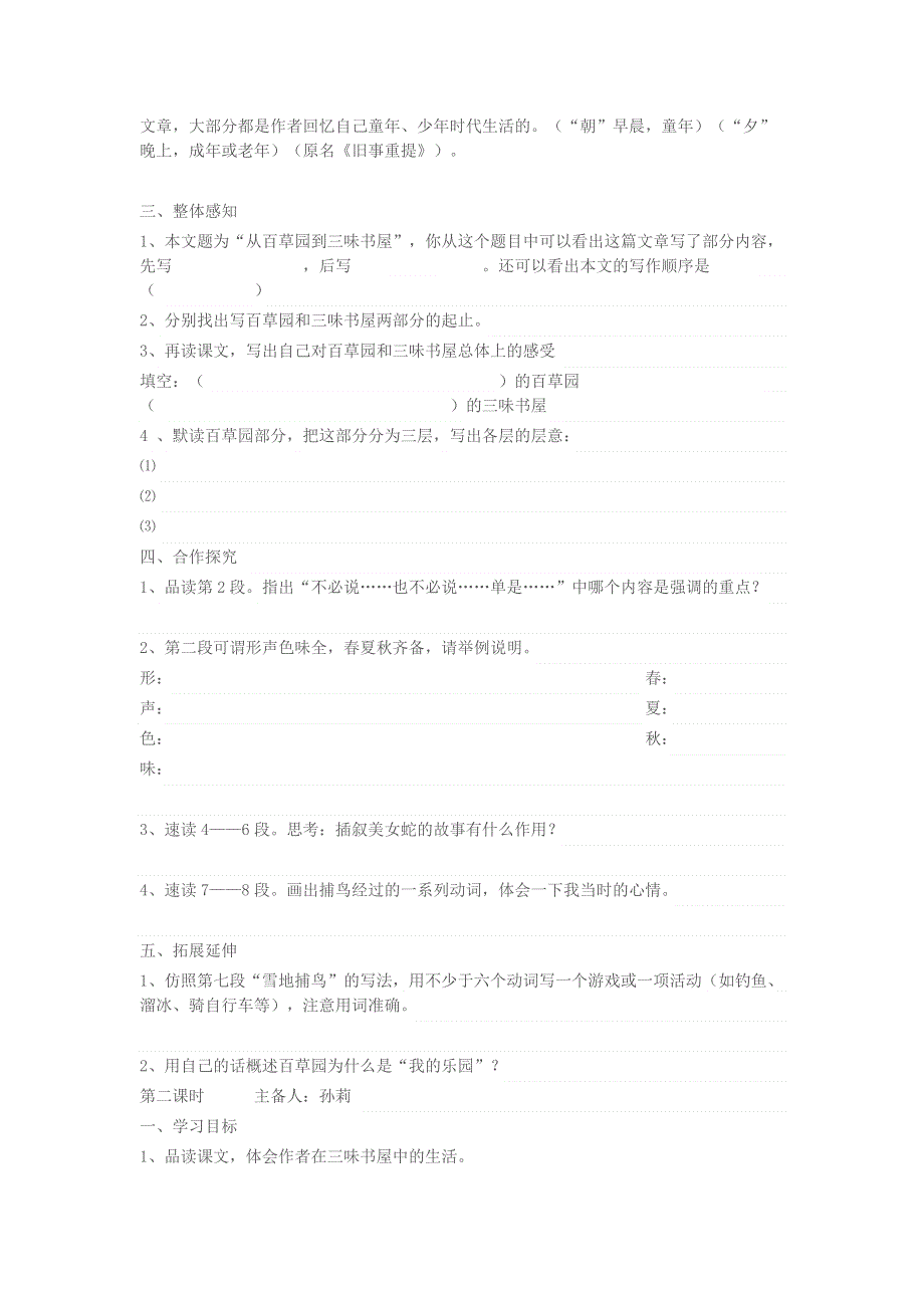 2022年人教部编版七年级上册9.从百草园到三味书屋导学案.doc_第2页