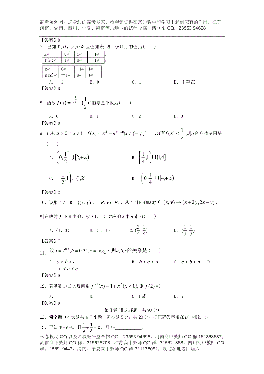 华南农业大学附中2014届高考数学一轮复习单元精品训练：函数概念与基本处等函数I WORD版含答案.doc_第2页