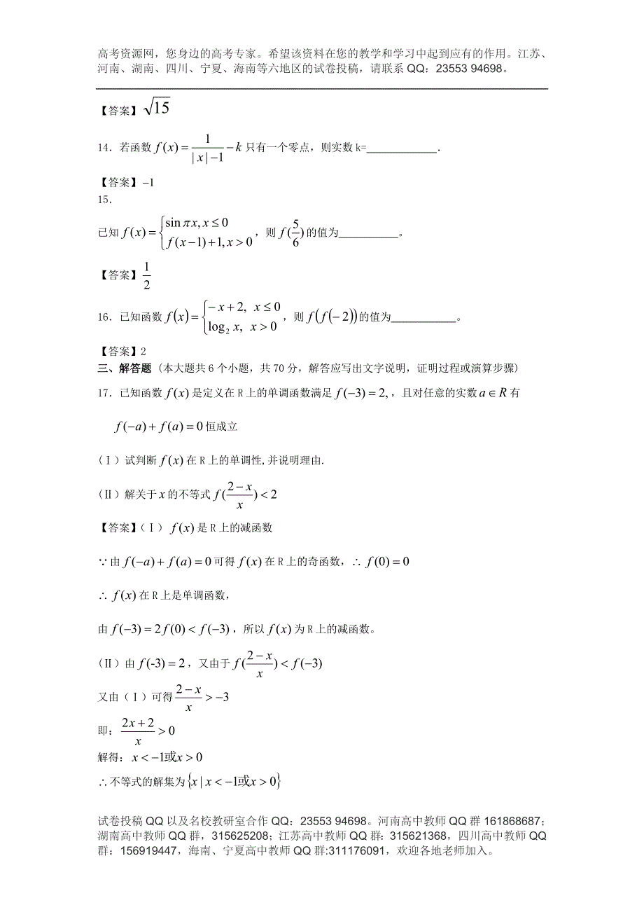 华南农业大学附中2014届高考数学一轮复习单元精品训练：函数概念与基本处等函数I WORD版含答案.doc_第3页