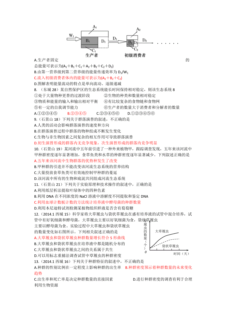 北京市各区2014届高三上学期期末生物试题分类汇编--3.3种群、群落、生态系统 WORD版含答案.doc_第2页