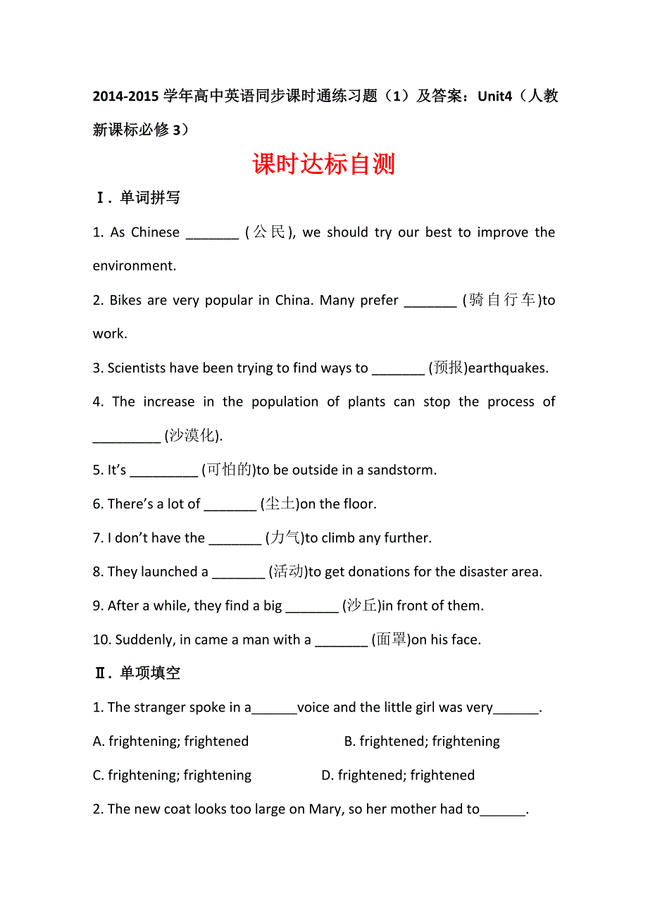 2014-2015学年高中英语同步课时通练习题（1）及答案：UNIT4（人教新课标必修3）.doc_第1页