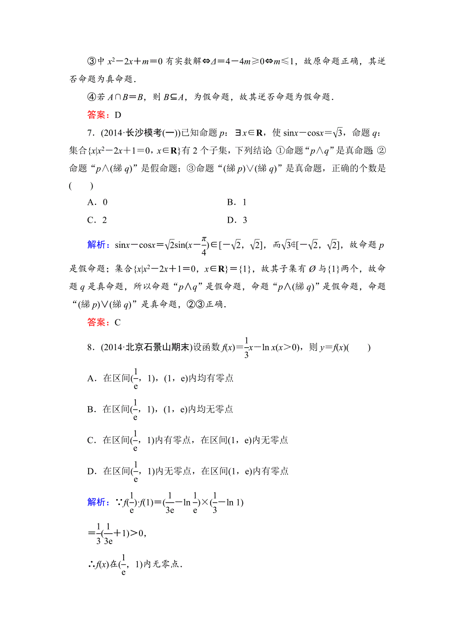 《解密高考》2015届高考数学&人教A版大一轮总复习阶段性综合检测（理）1 WORD版含解析.doc_第3页