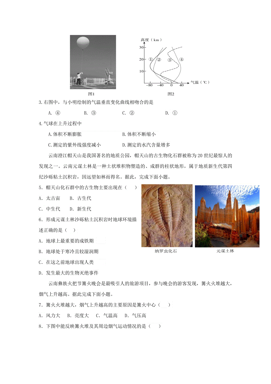 山东省济宁市第二中学2020-2021学年高一地理上学期第三次阶段检测试题.doc_第2页