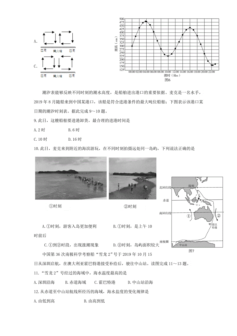 山东省济宁市第二中学2020-2021学年高一地理上学期第三次阶段检测试题.doc_第3页