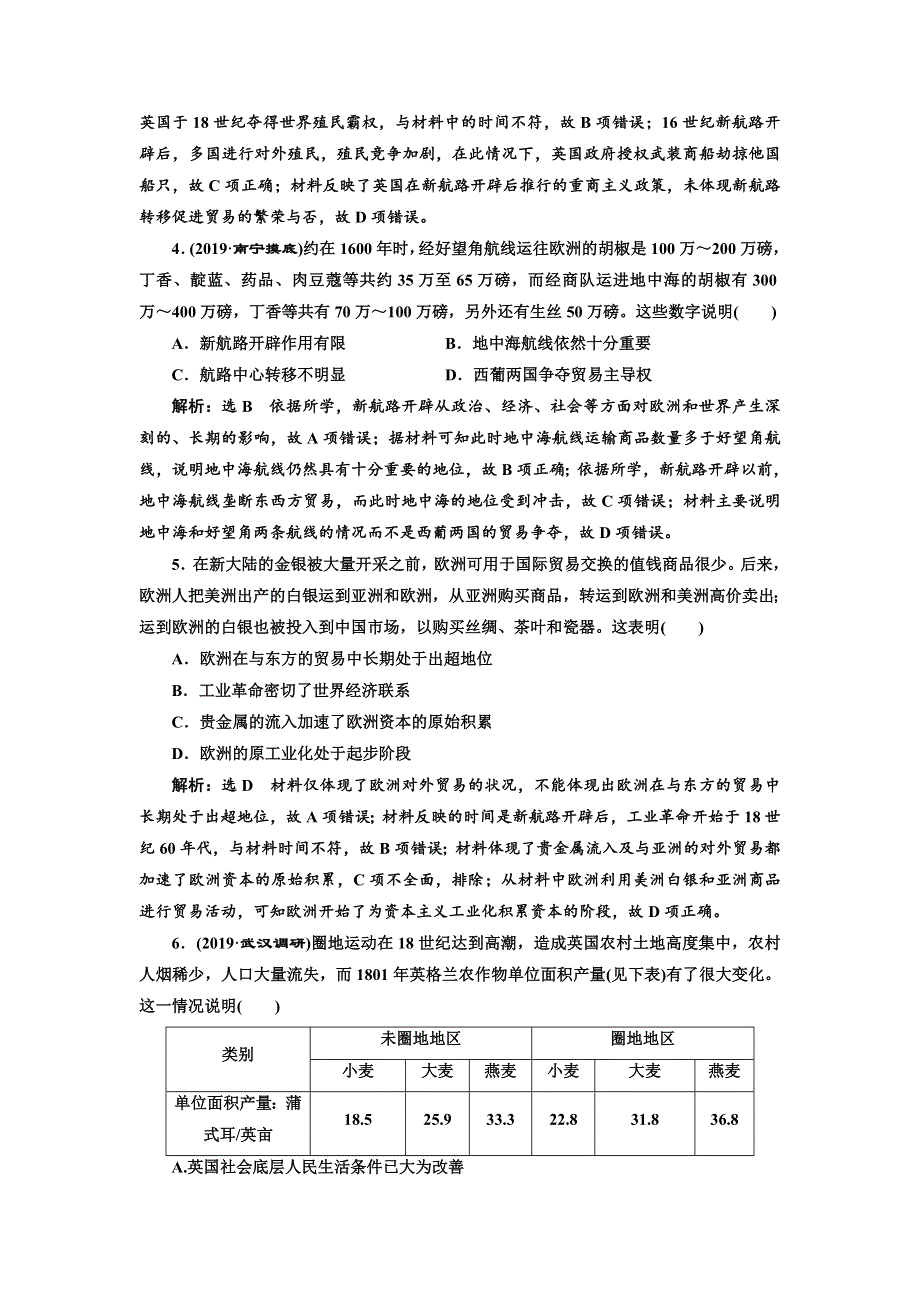 2020高考历史新一线大一轮专题复习模式岳麓版精练：单元检测（七） 新航路的开辟、殖民扩张与资本主义市场 WORD版含解析.doc_第2页