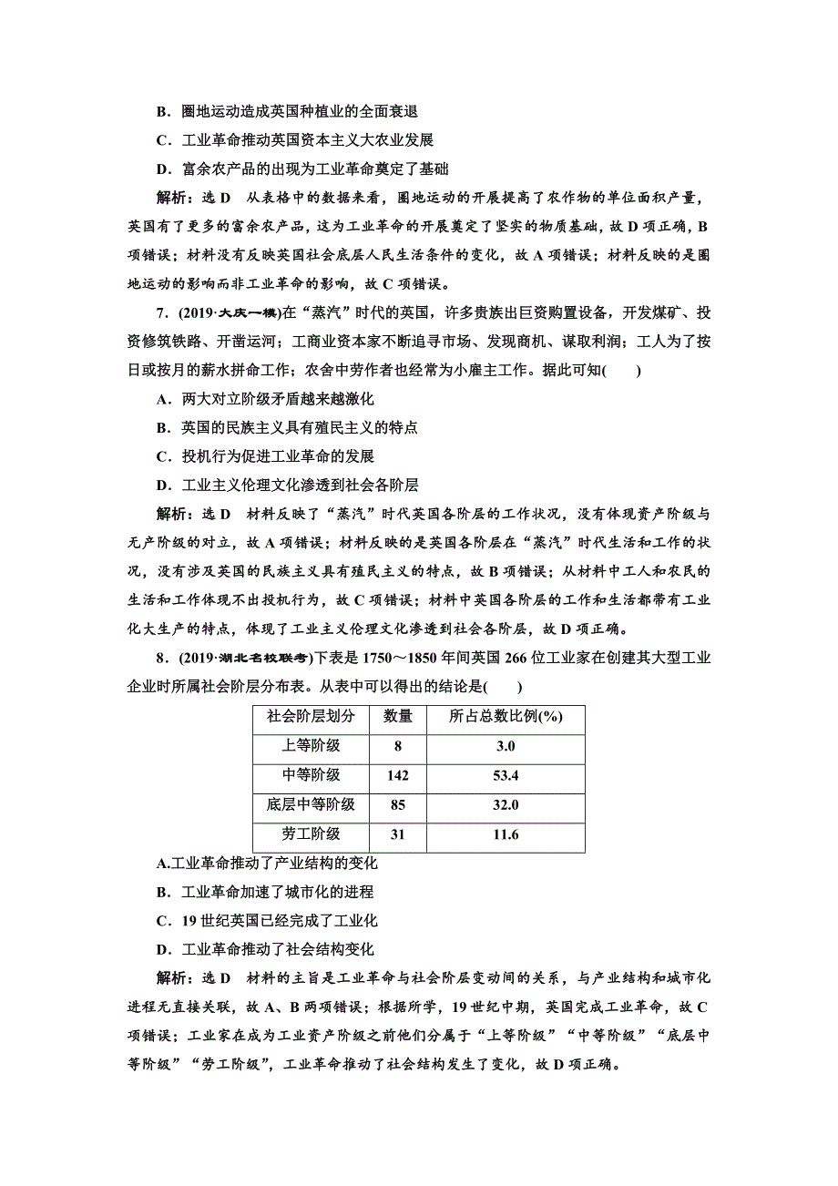 2020高考历史新一线大一轮专题复习模式岳麓版精练：单元检测（七） 新航路的开辟、殖民扩张与资本主义市场 WORD版含解析.doc_第3页