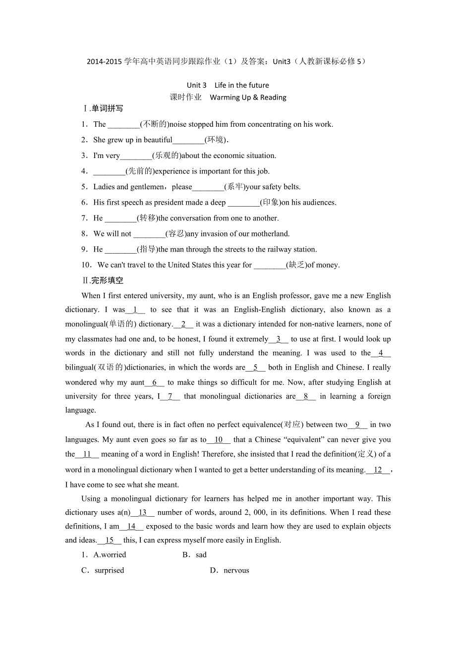 2014-2015学年高中英语同步跟踪作业（1）及答案：UNIT3（人教新课标必修5）.doc_第1页