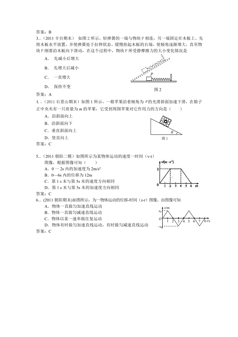 北京市各区2011届高三物理模拟试题分类汇编：必修1相互作用、直线运动.doc_第2页