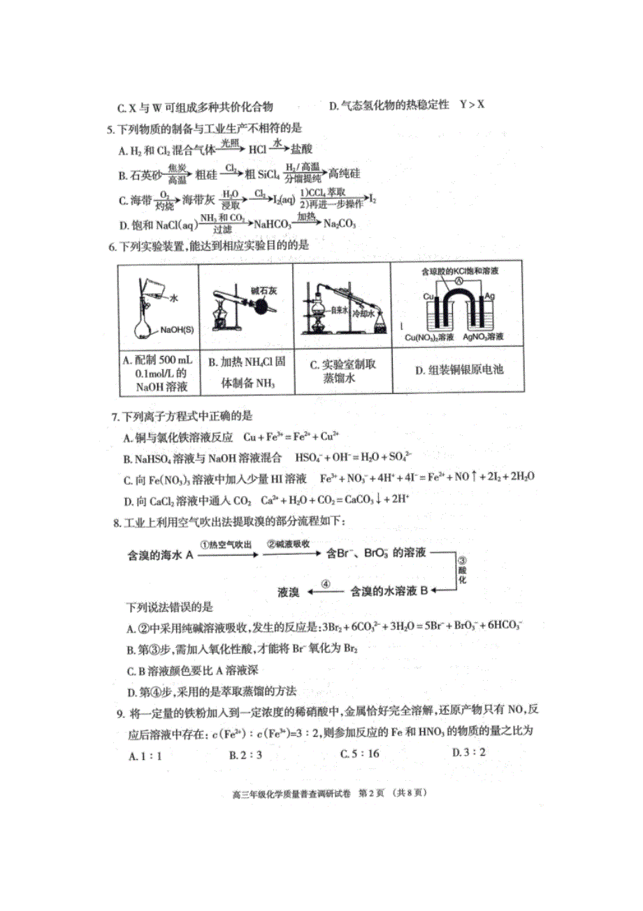 内蒙古呼和浩特市2021届高三化学上学期质量普查调研考试试题（扫描版）.doc_第2页