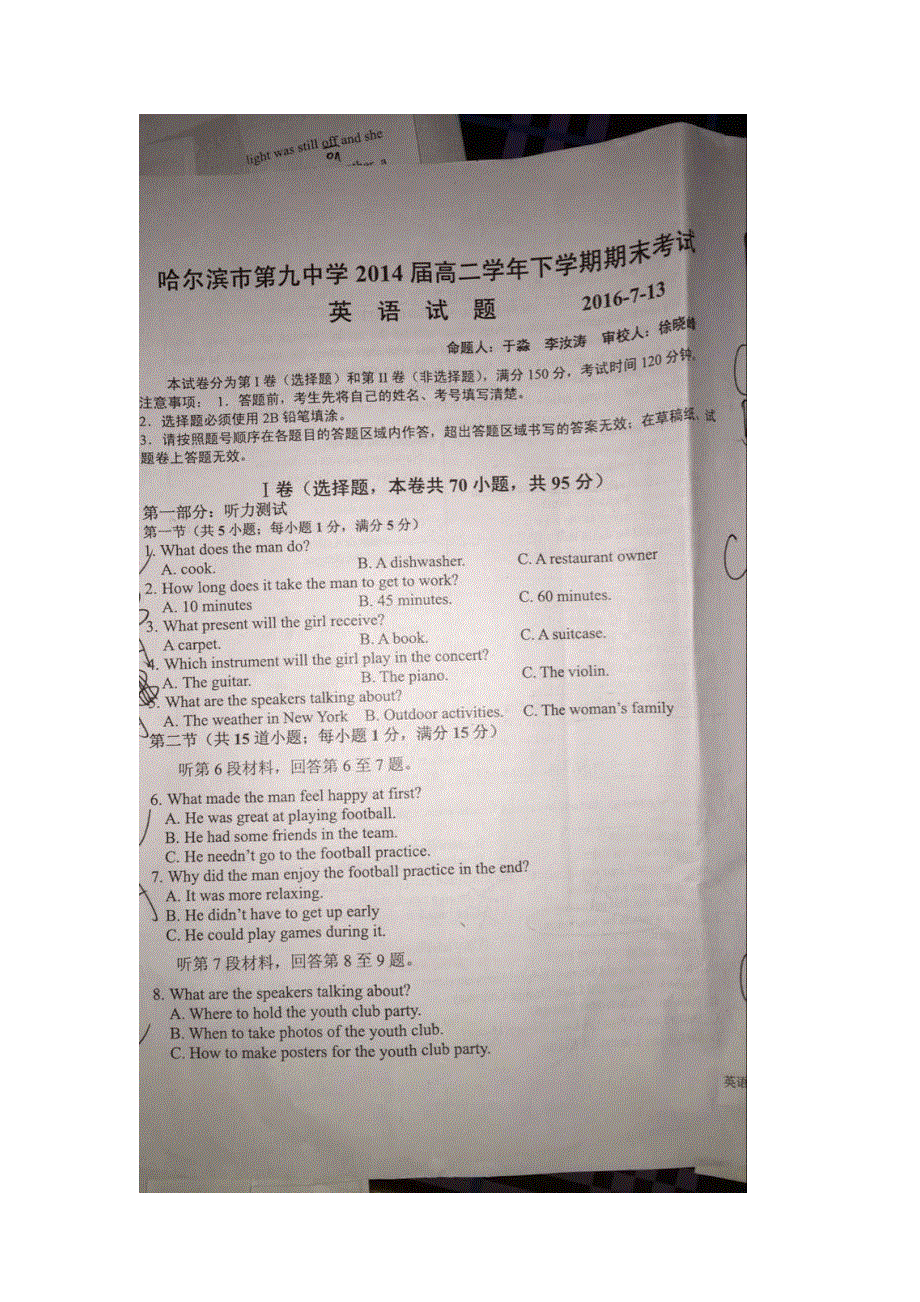 黑龙江省哈尔滨市第九中学2015-2016学年高二下学期期末考试英语试题 扫描版缺答案.doc_第1页