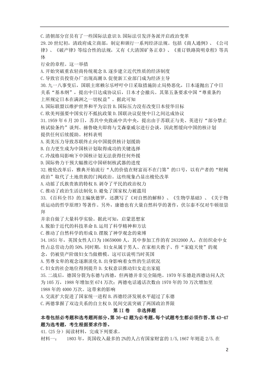 内蒙古呼和浩特市2021届高三历史下学期第一次质量普查调研考试（3月）试题.doc_第2页