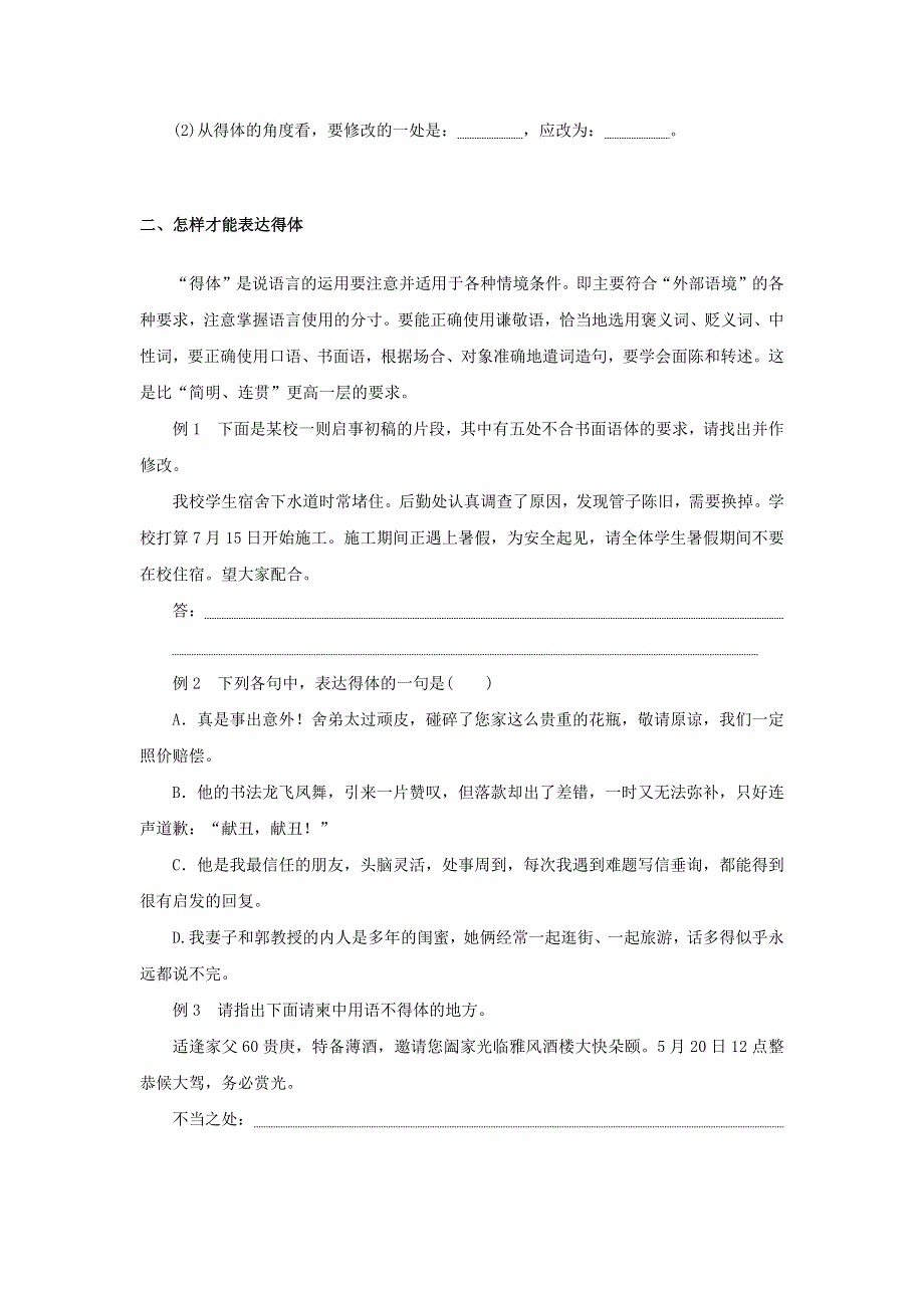 （统考版）2023届高考语文全程一轮复习 第一部分 语言文字运用 专题二 基于真实情境的表达运用 学案二 专题分类研究集中突破考点 考点四 语言表达简明、得体.docx_第3页