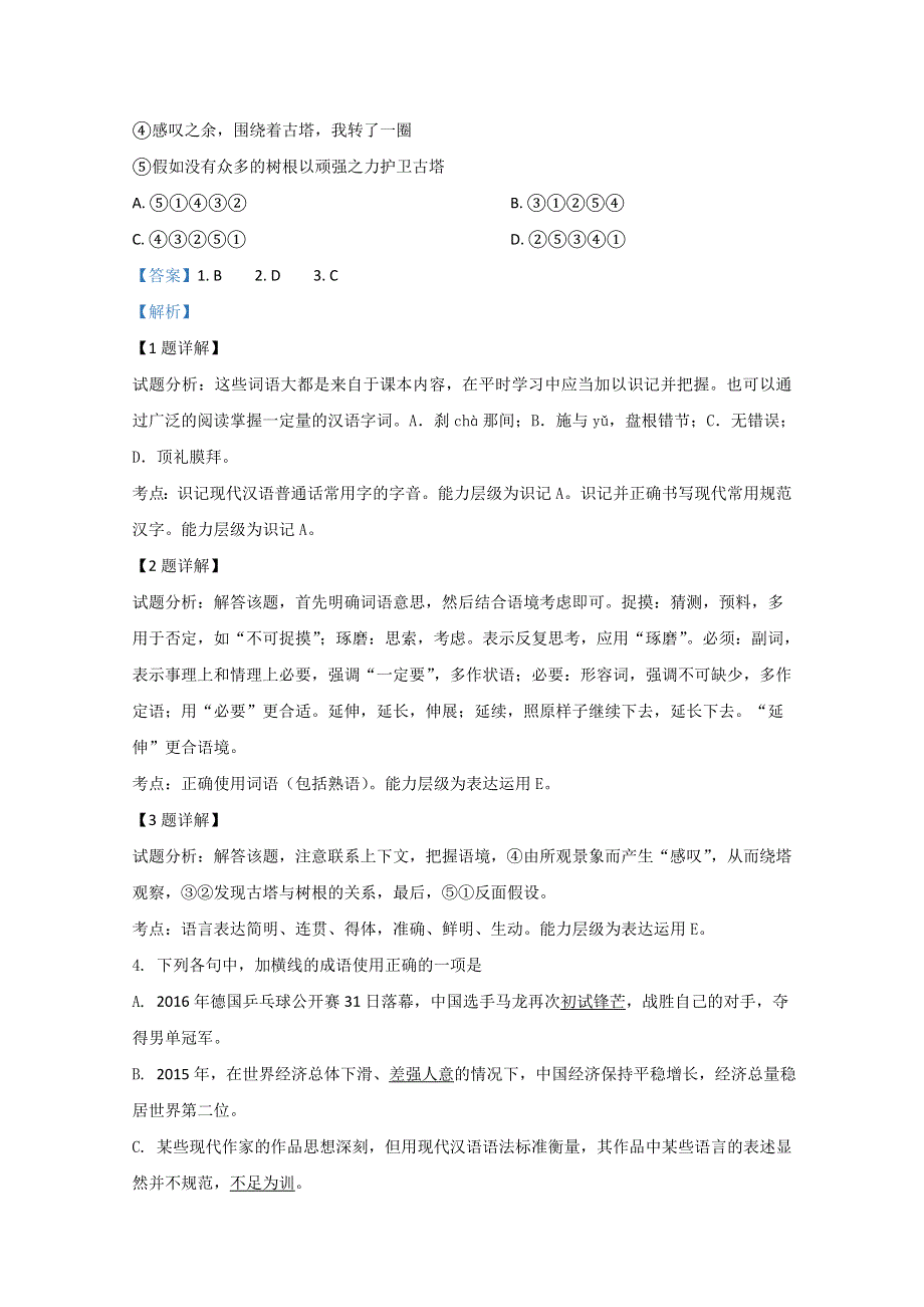 山东省济宁市第二中学2019届高三上学期过程性检测语文试题 WORD版含解析.doc_第2页