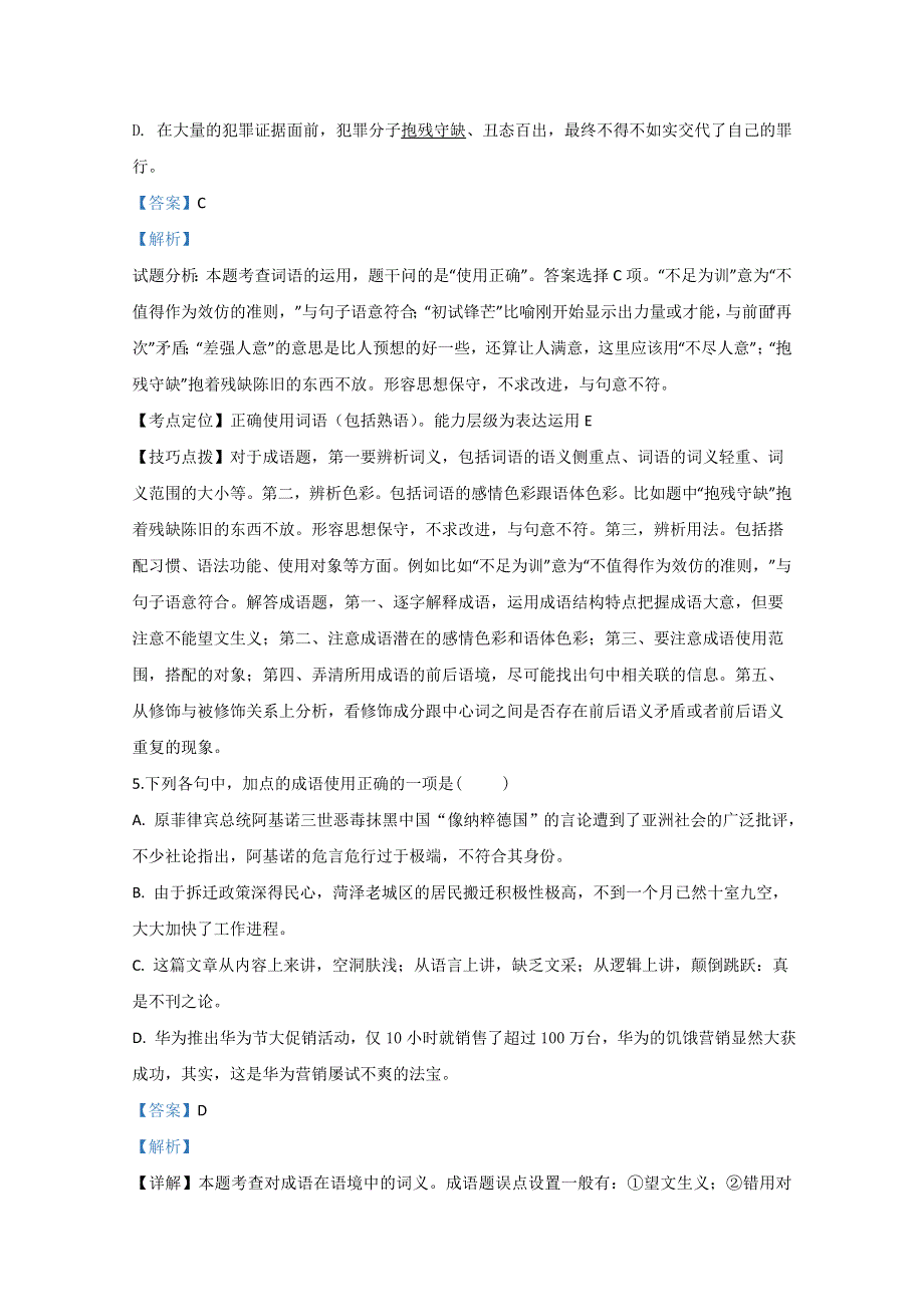 山东省济宁市第二中学2019届高三上学期过程性检测语文试题 WORD版含解析.doc_第3页