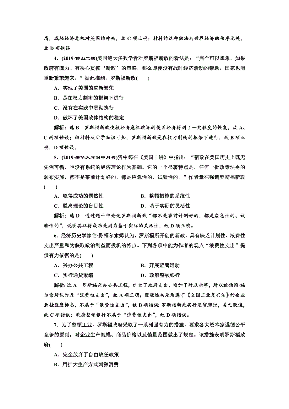 2020高考历史新一线大一轮专题复习模式岳麓版精练：课时检测（二十八） 罗斯福新政和当代资本主义的新变化 WORD版含解析.doc_第2页