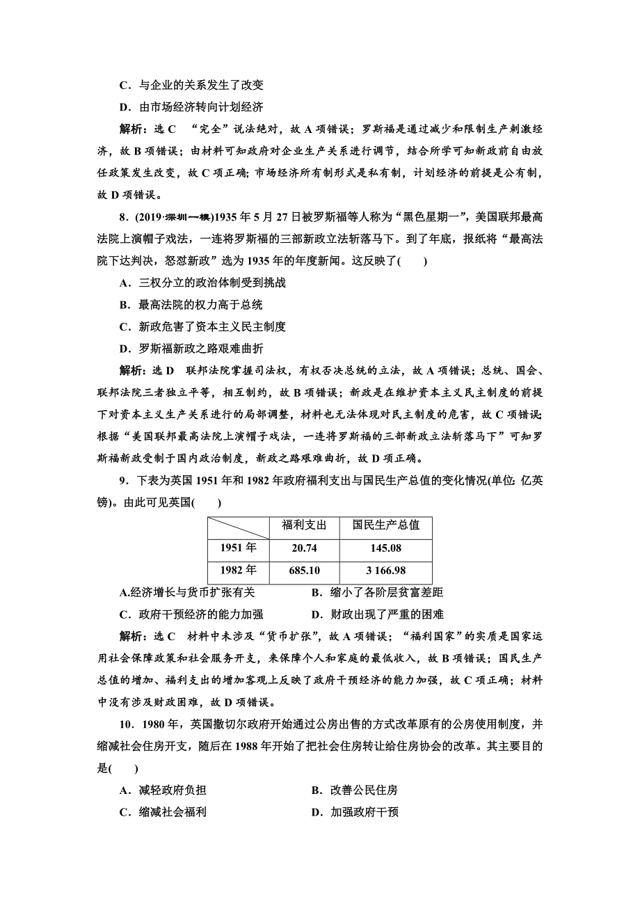 2020高考历史新一线大一轮专题复习模式岳麓版精练：课时检测（二十八） 罗斯福新政和当代资本主义的新变化 WORD版含解析.doc_第3页