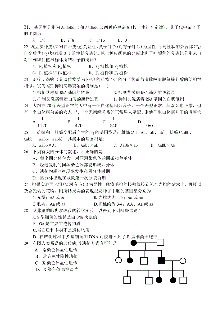 华中师大一附中2005—2006学年度第一学期高二年级期中检测生物试题.doc_第3页