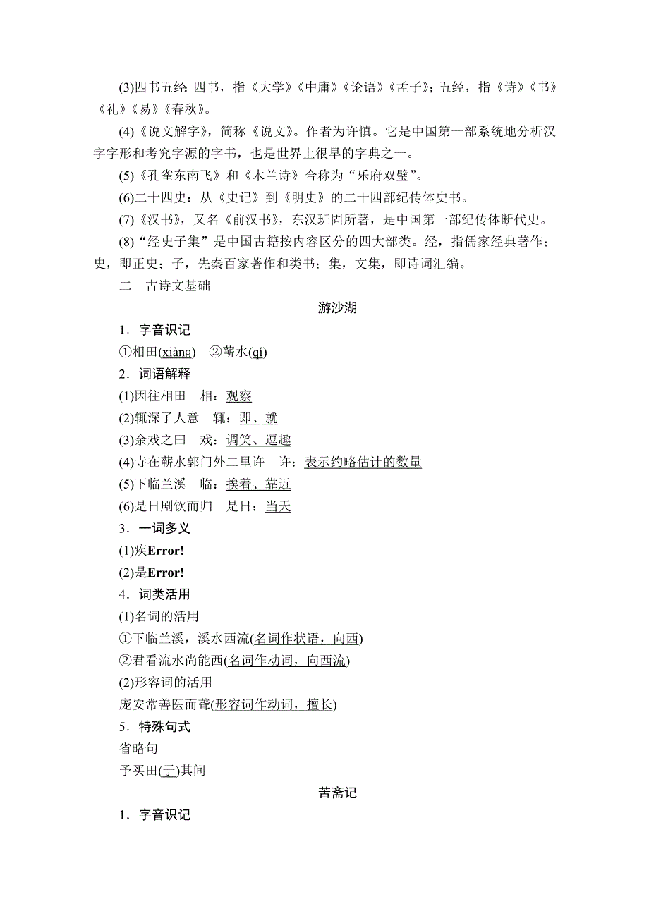 2019-2020学年人教版语文选修中国古代诗歌散文欣赏学案：第六单元 推荐作品 WORD版缺答案.doc_第2页