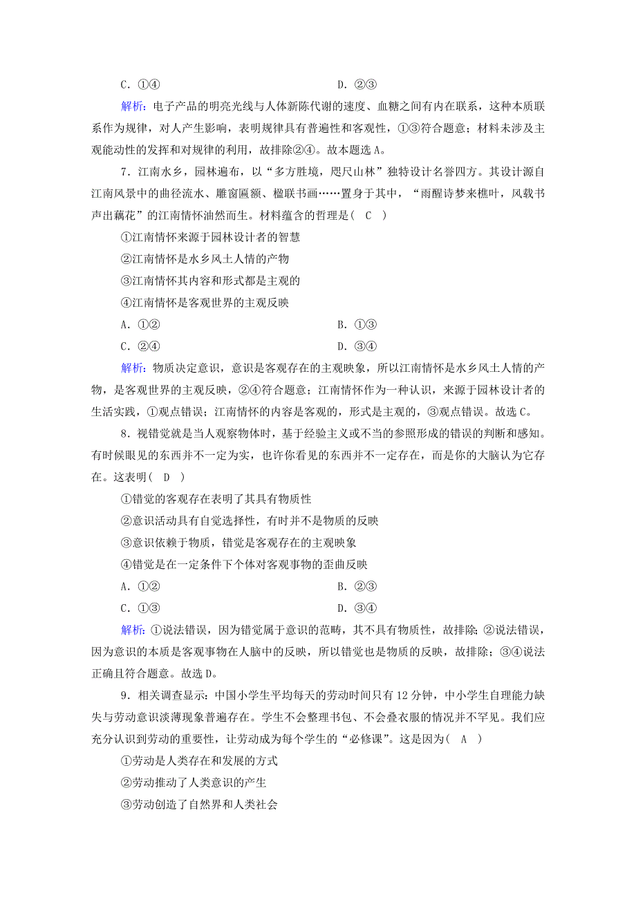 2020-2021学年新教材高中政治 第一单元 探索世界与把握规律单元检测1（含解析）部编版必修第四册.doc_第3页