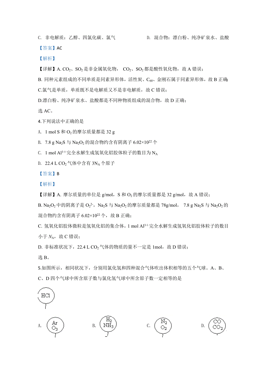 山东省济宁市第二中学2019-2020学年高二下学期第一次线上检测（实验班）化学试题 WORD版含解析.doc_第2页