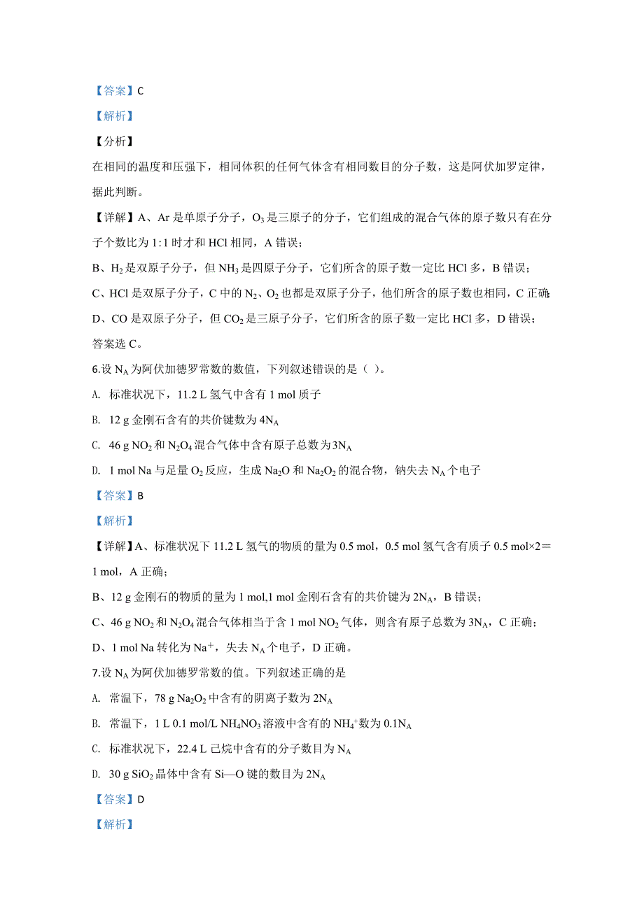 山东省济宁市第二中学2019-2020学年高二下学期第一次线上检测（实验班）化学试题 WORD版含解析.doc_第3页