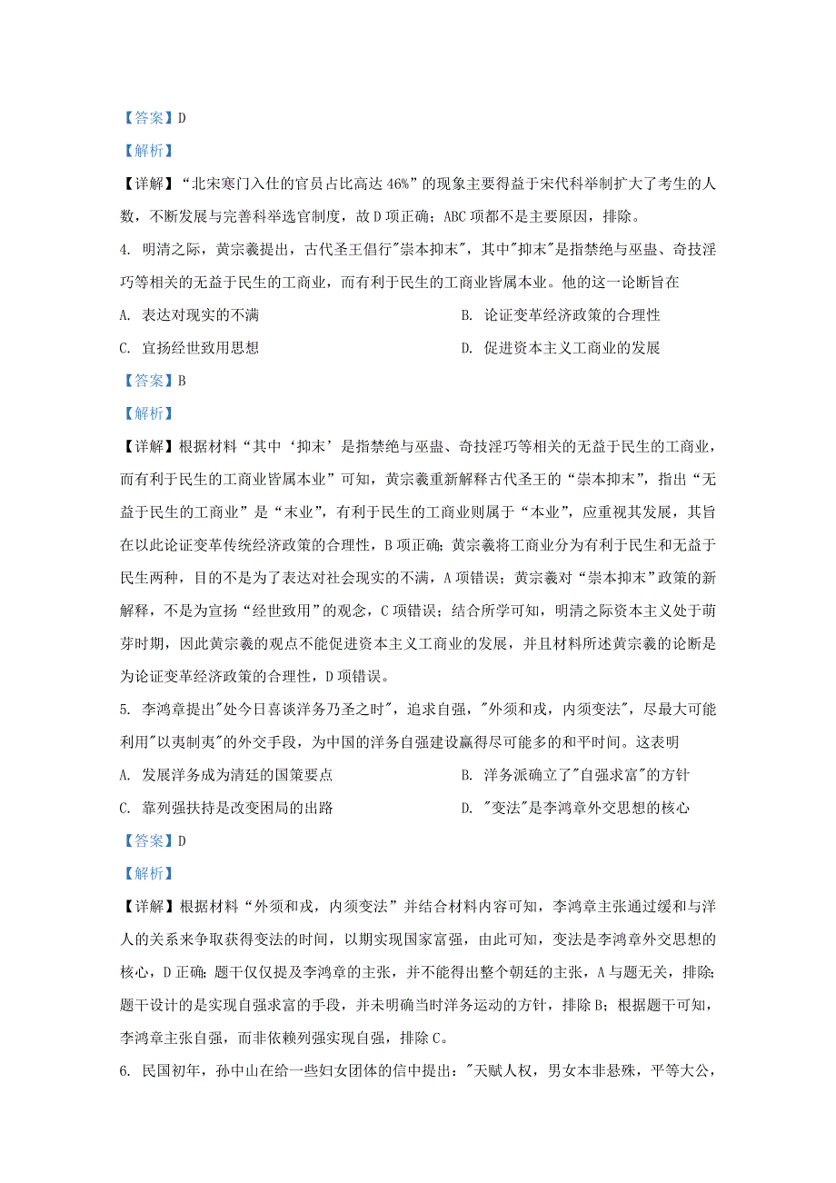 内蒙古呼和浩特市2021届高三历史上学期质量普查调研考试试题（含解析）.doc_第2页