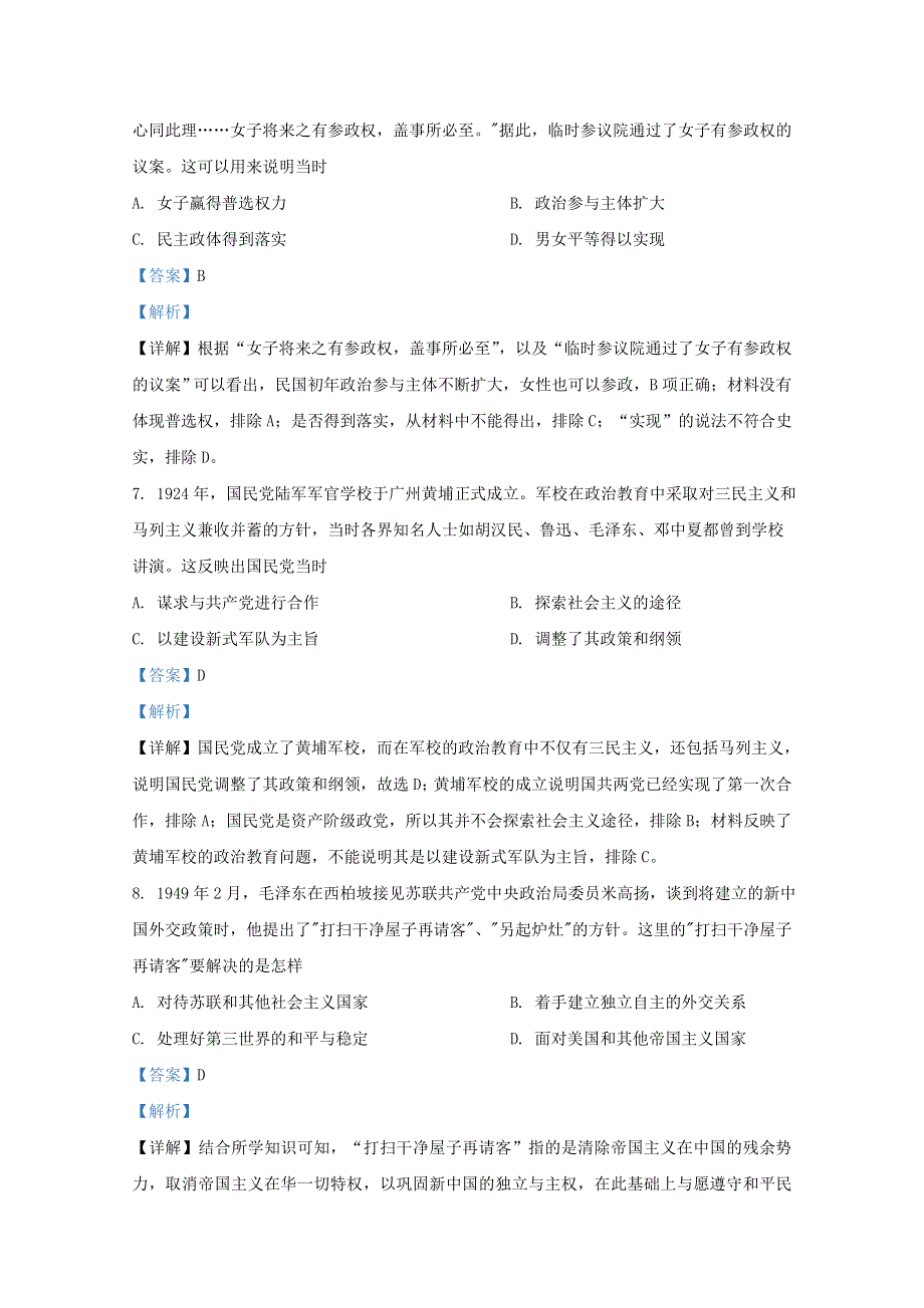 内蒙古呼和浩特市2021届高三历史上学期质量普查调研考试试题（含解析）.doc_第3页