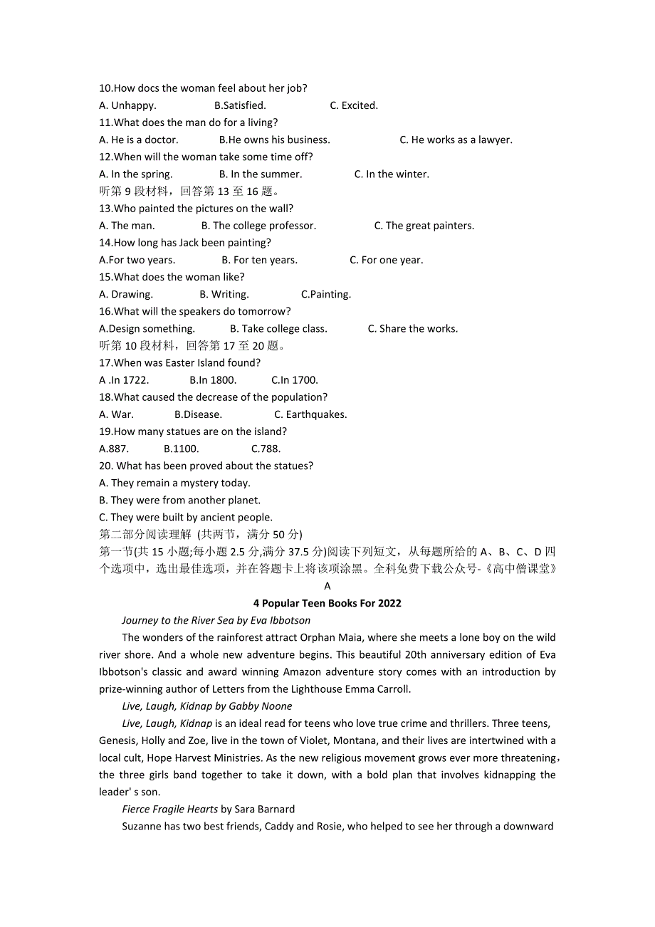 重庆市巴蜀中学2022-2023学年高一上学期期末考试 英语 WORD版无答案.docx_第2页