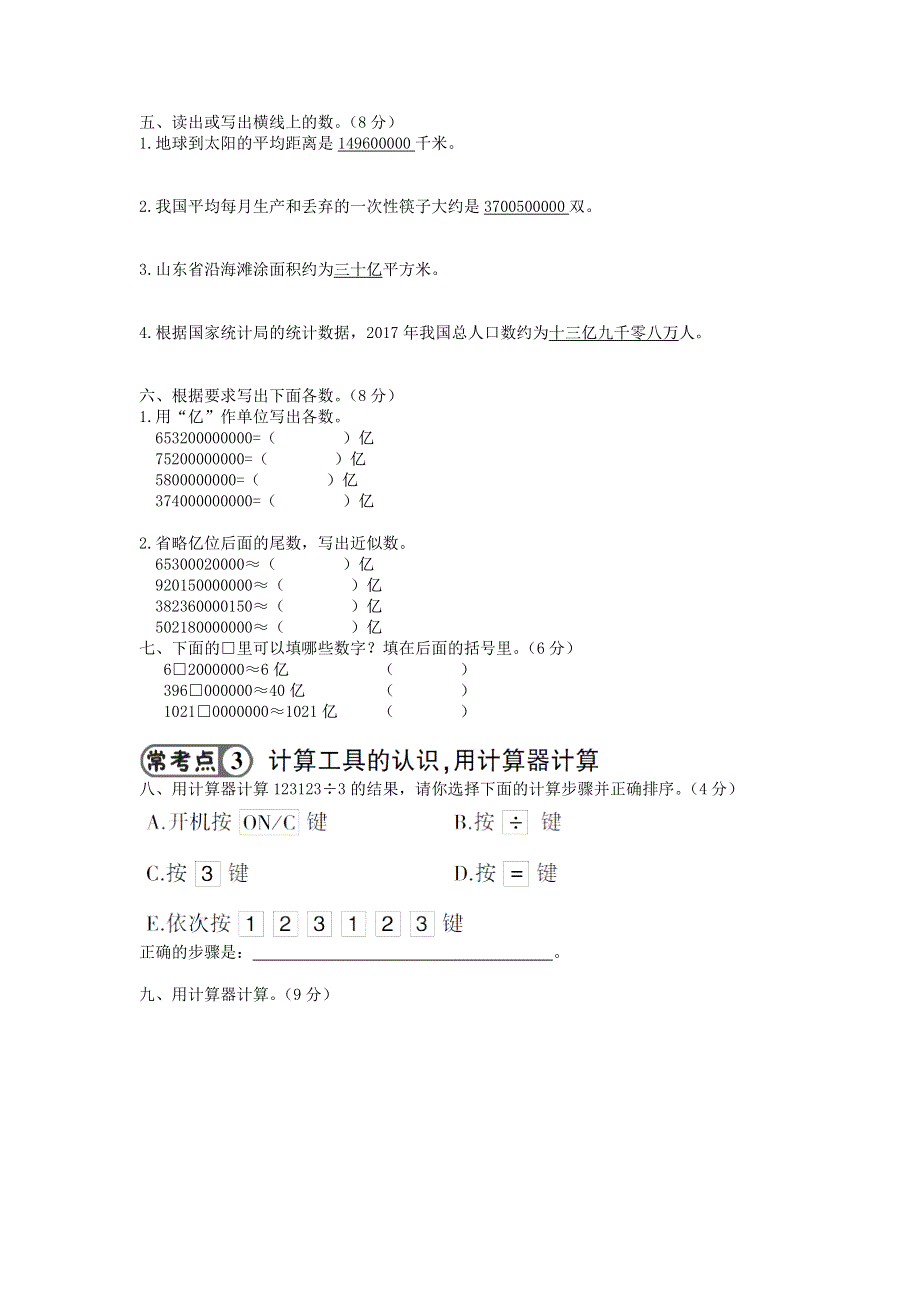 四年级数学上册 第1单元强化训练（2） 新人教版.doc_第2页