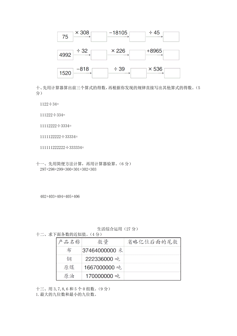 四年级数学上册 第1单元强化训练（2） 新人教版.doc_第3页