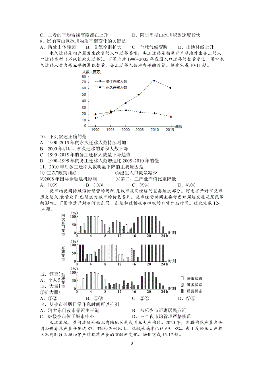 江苏省南京市金陵中学2022届高三上学期8月学情检测考前热身卷地理试题 WORD版含答案.docx_第3页