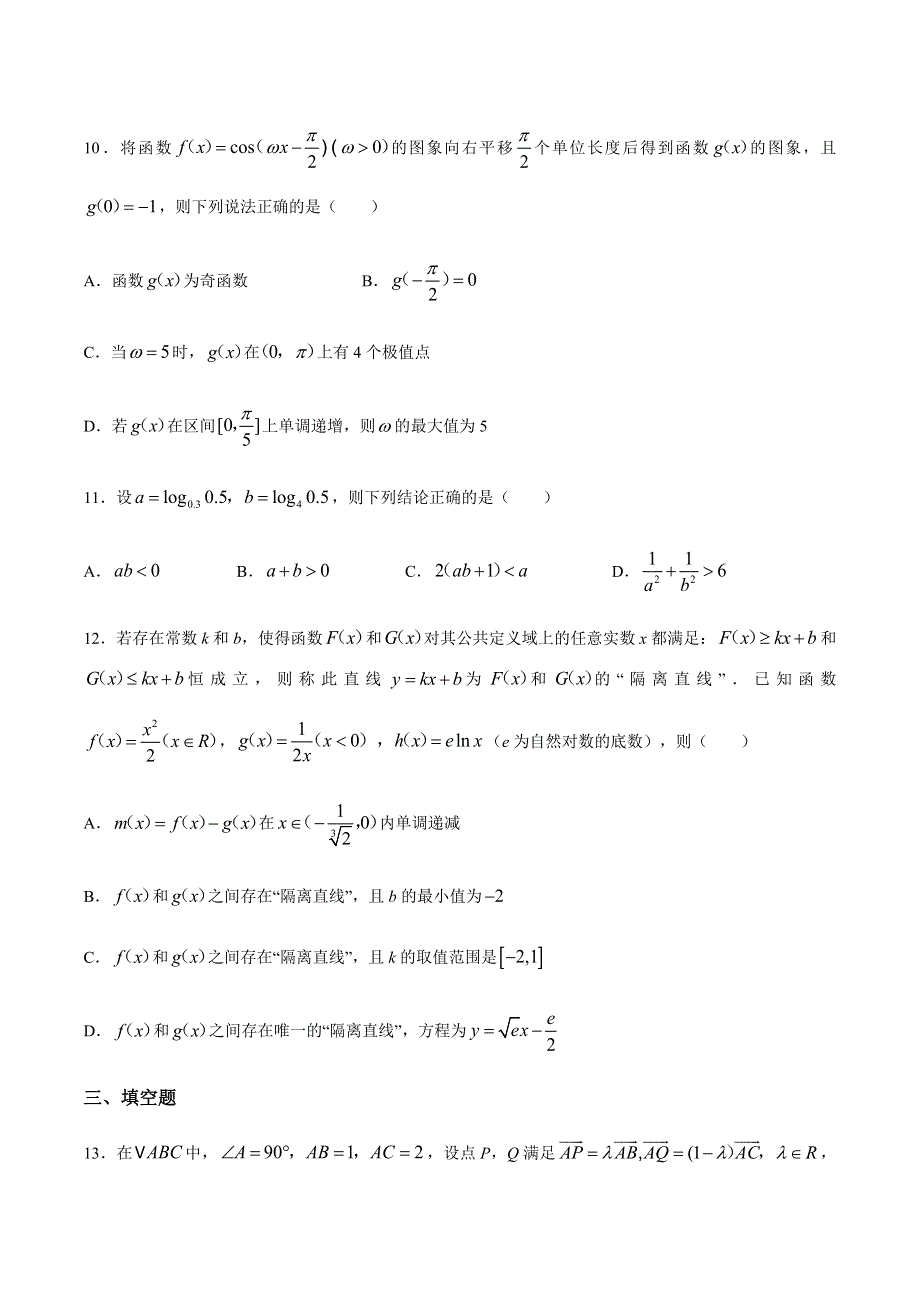 江苏省南京市金陵中学2021届高三上学期12月阶段性测试数学试题 WORD版含答案.docx_第3页