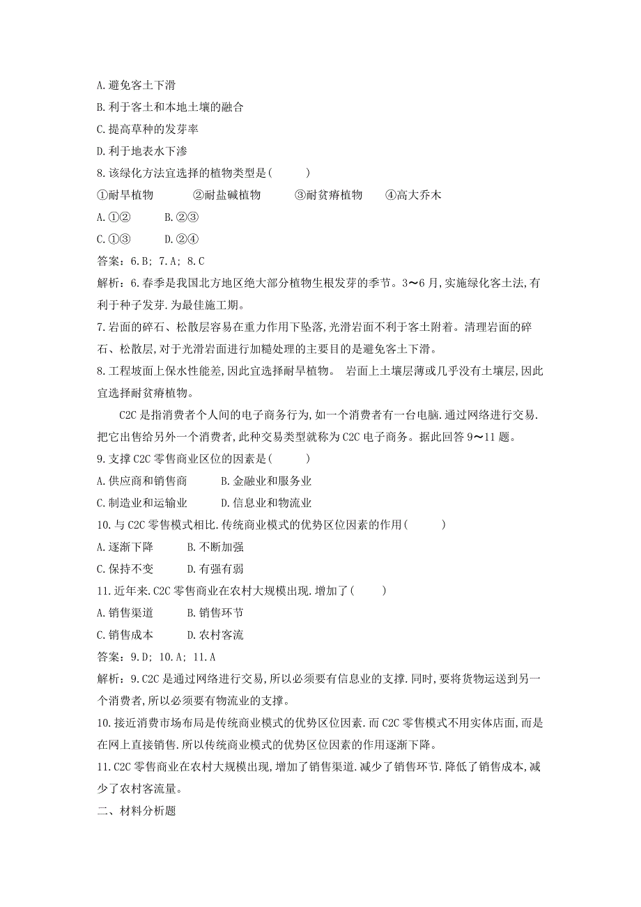 山东省济宁市第二中学2019届高三文综周末定时练地理试题 WORD版含解析.Doc_第3页